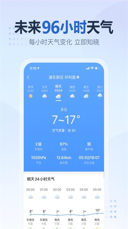2345天气预报去广告版图标
