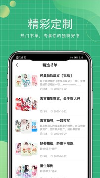 青桔免费小说app安卓版图3