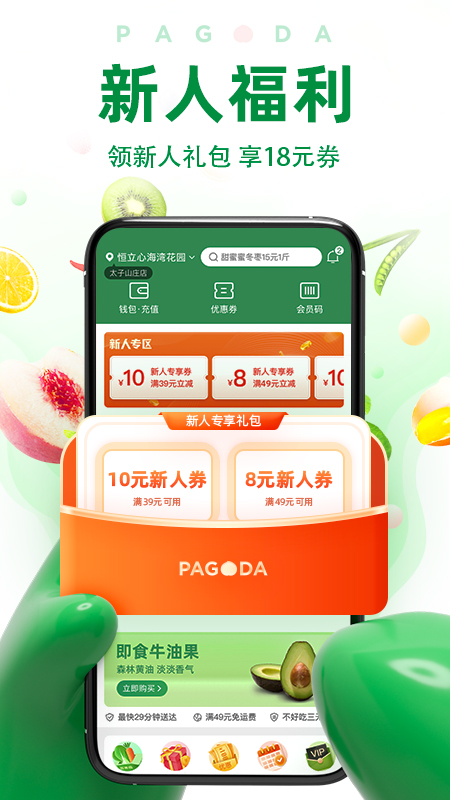 百果园app最新版安卓版图2