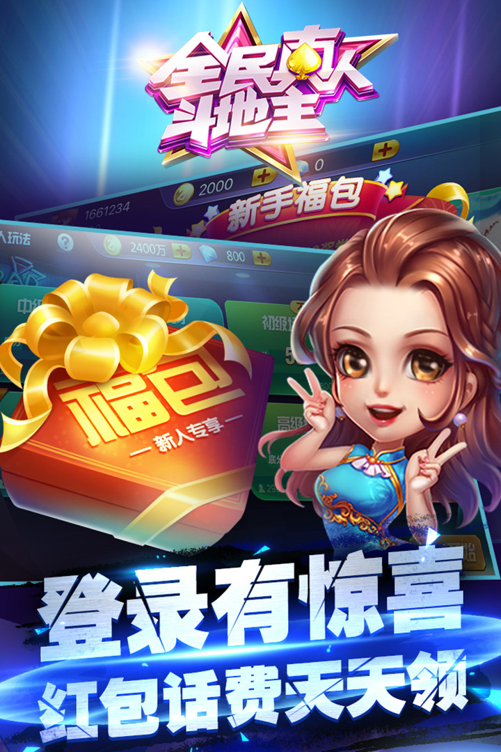 全民真人斗地主图2