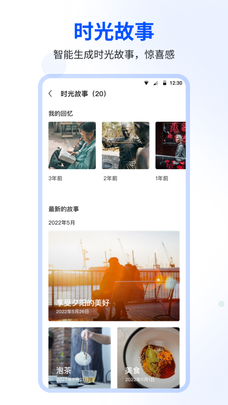 时光相册手机版安卓版图2