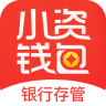 小资钱包最新版app