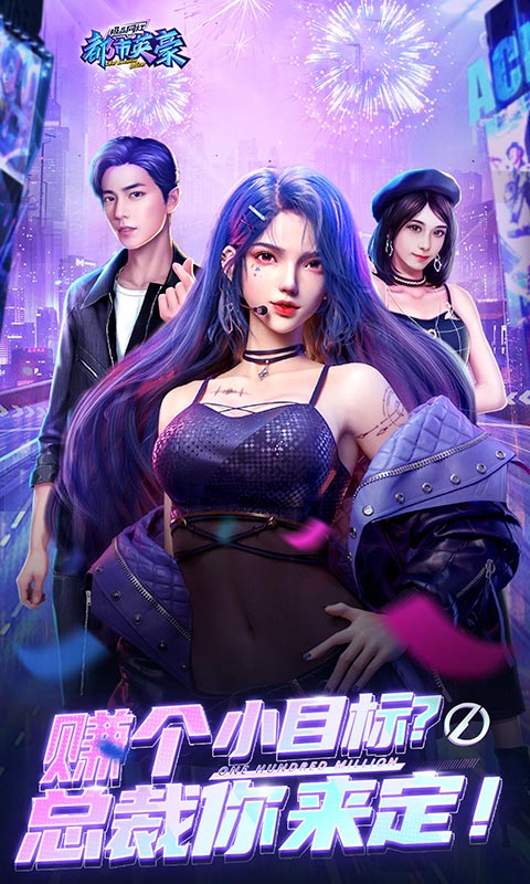 都市英豪破解版无限钻石图2