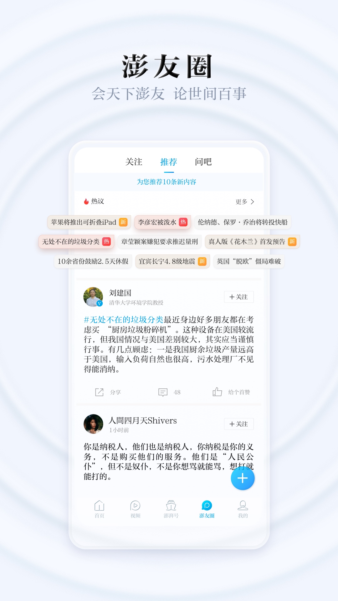 澎湃新闻APP官方版截图2