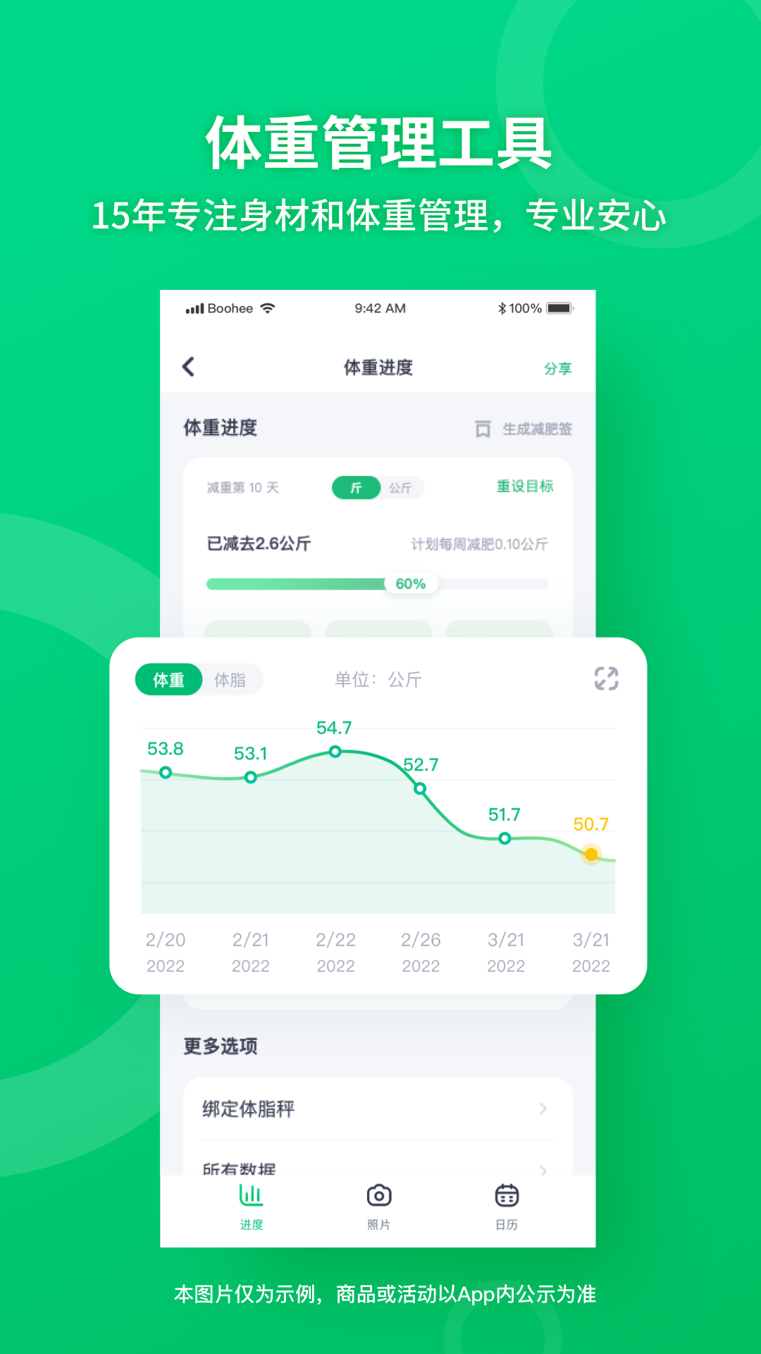 薄荷健康app截图4