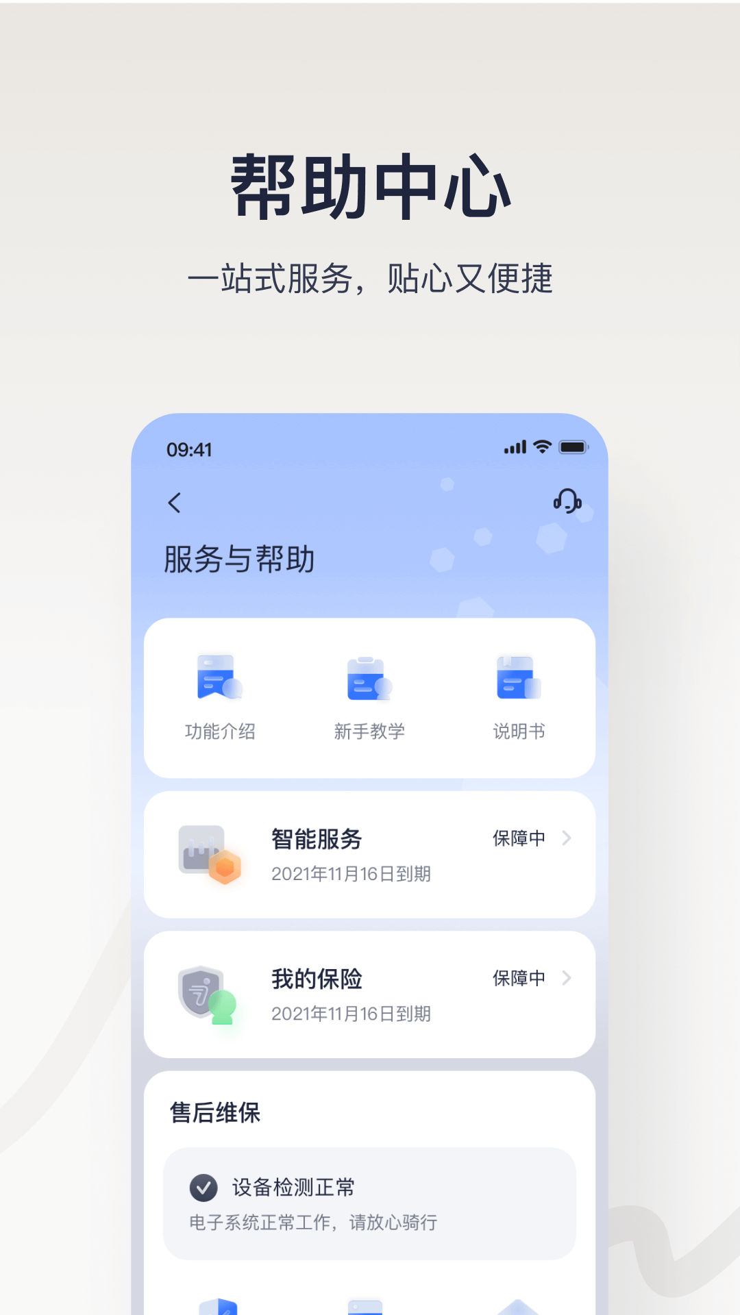 九号出行app图4