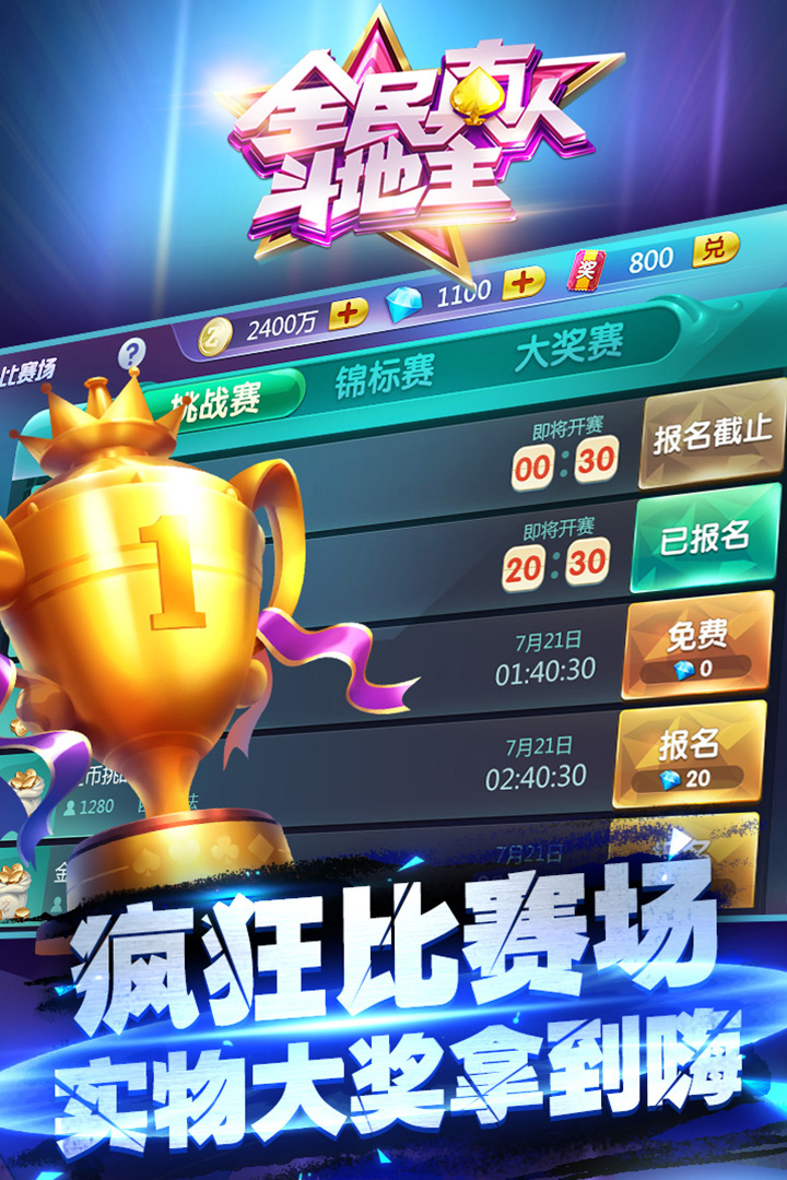 全民真人斗地主图1