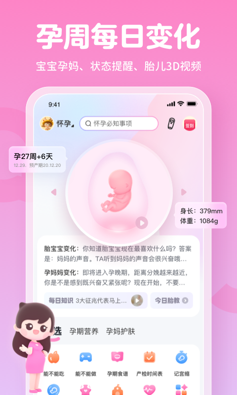 妈妈网孕育苹果版图2