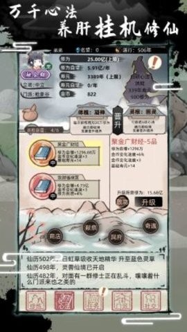 不一样修仙0.1.4图1