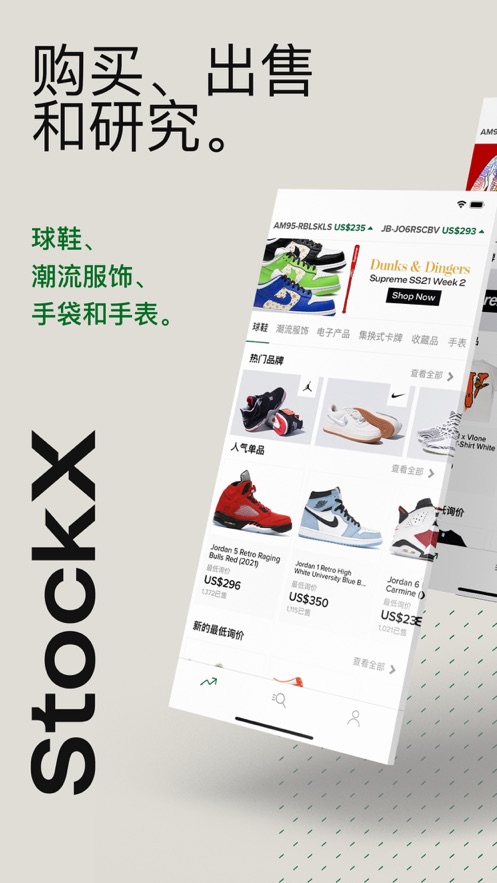 stockx安卓版最新