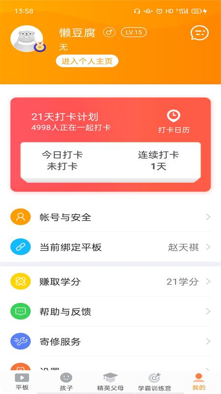 家长助手图1