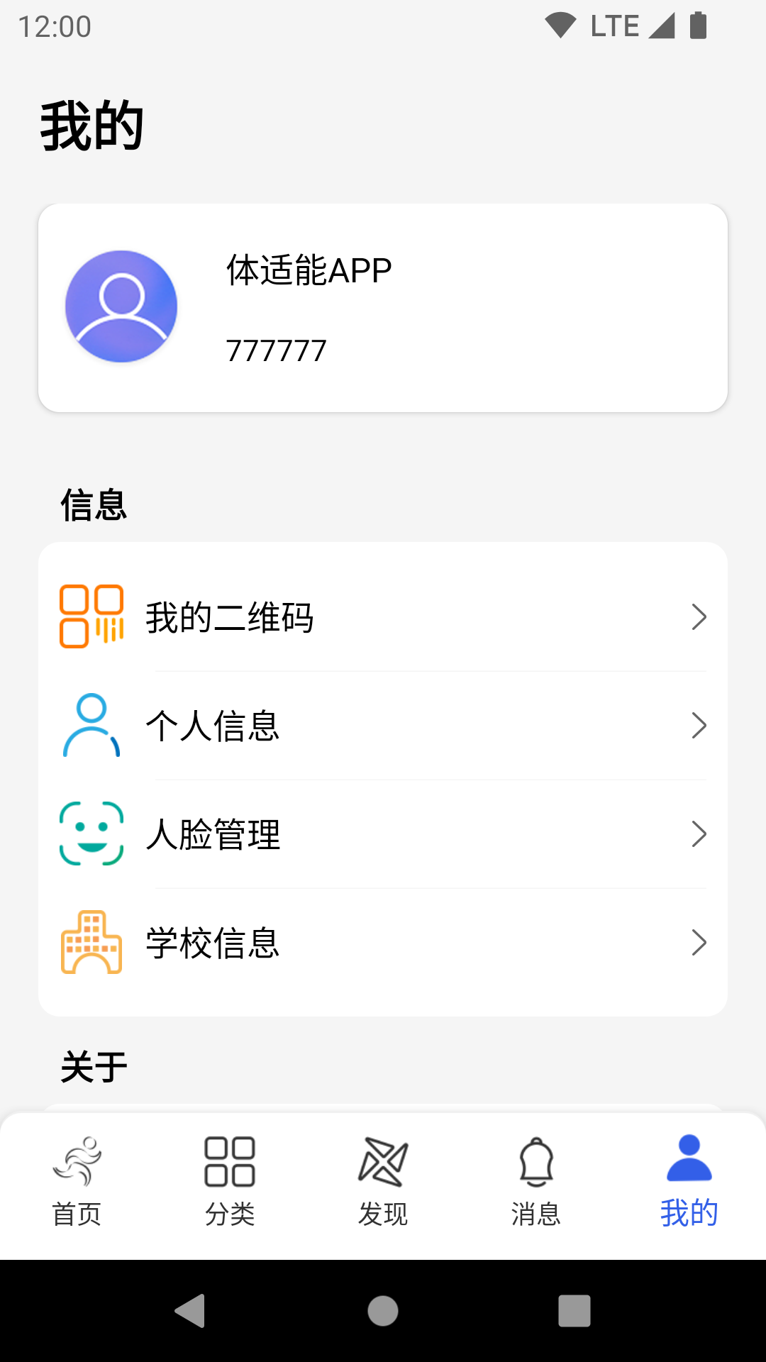 体适能app官方版图1