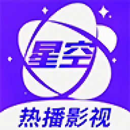  星空视频正版