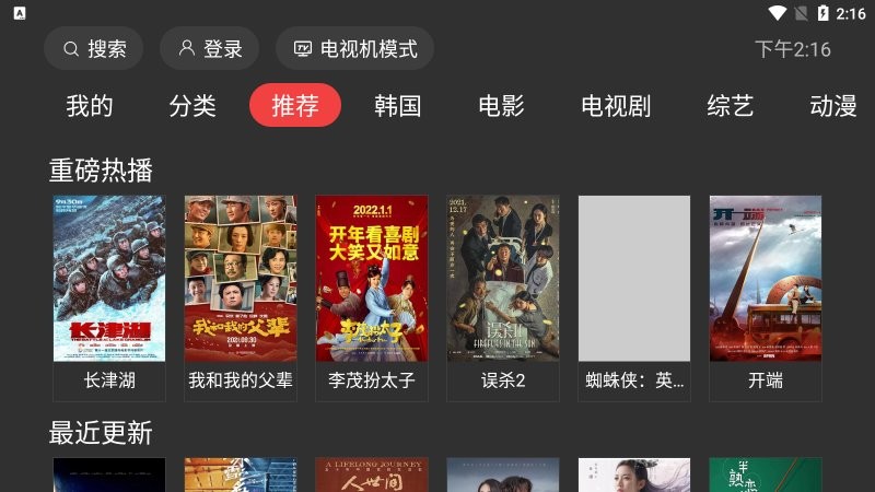一起看tv最新版图3
