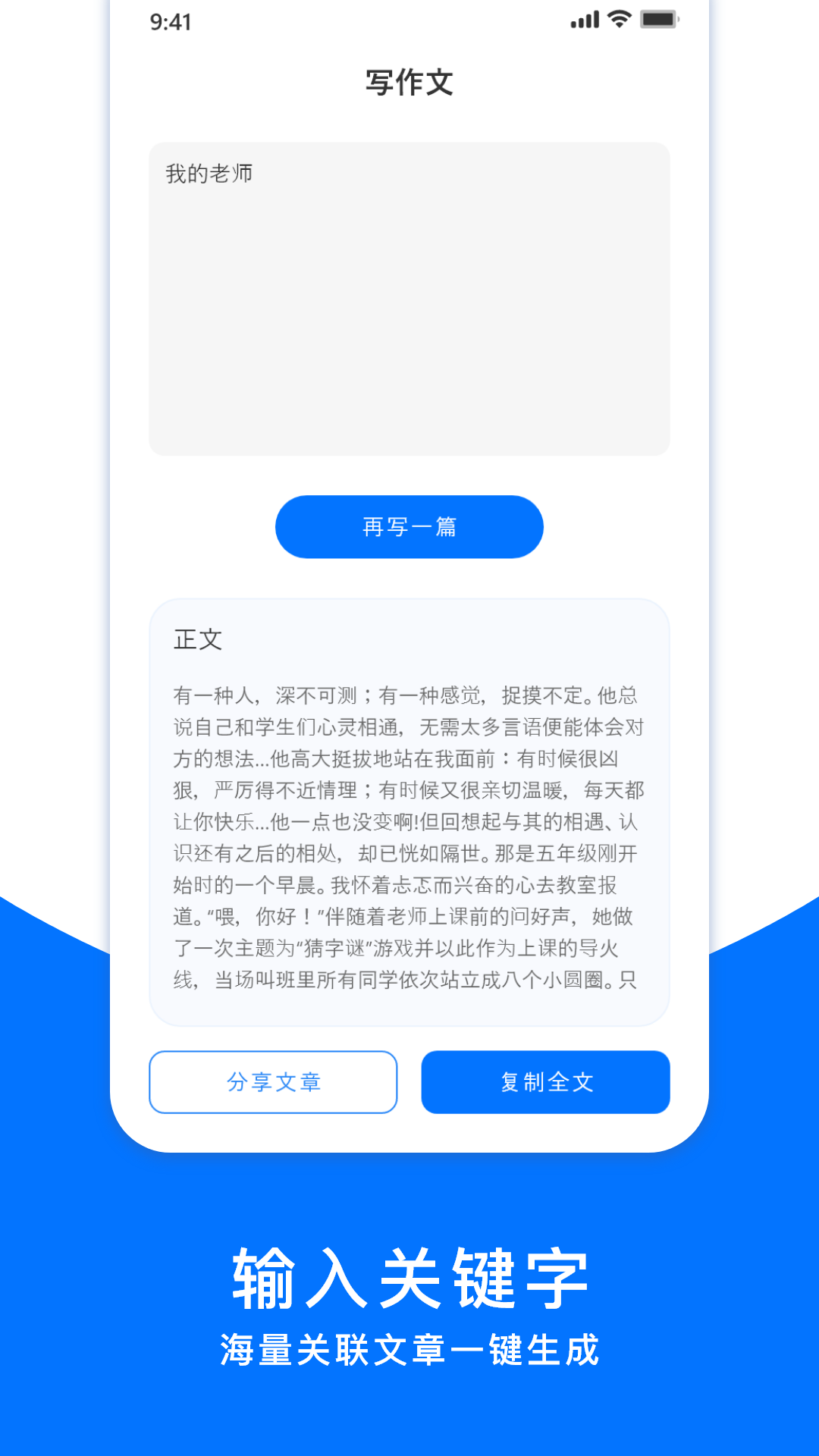 文章生成器免费版图4