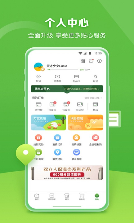 华润万家app官方版截图4