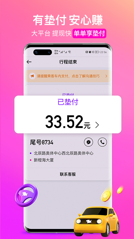 花小猪司机端第3张截图