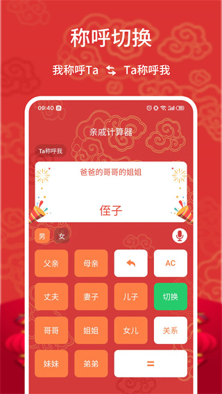 亲戚计算器app下载截图4