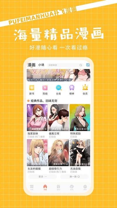 扑飞阅读图2