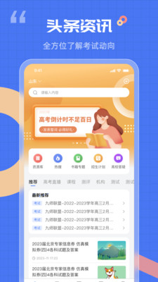 答案解析网图2