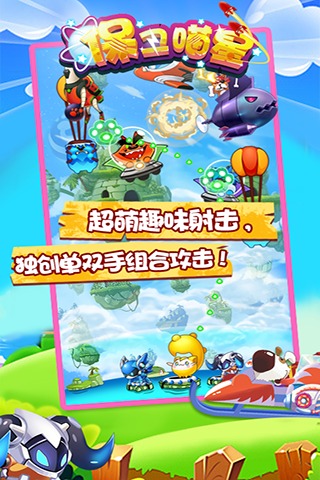 保卫喵星图5