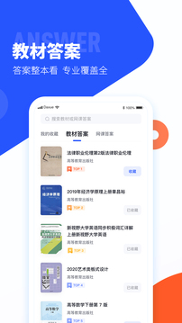 大学搜题酱app图2