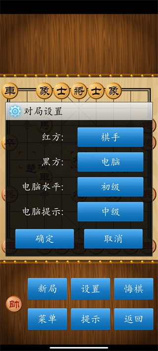 中国象棋免费版图5