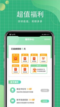 青桔免费小说1.0.1官方版截图1