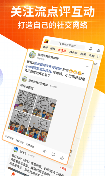 搜狐新闻手机版-2