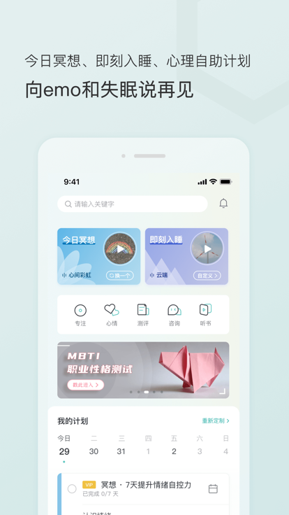 小情绪app