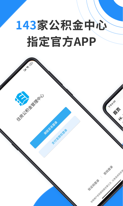 手机公积金第2张截图