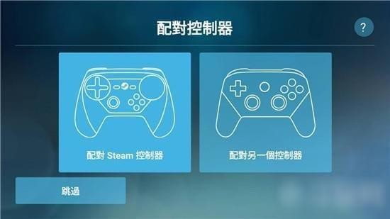 SteamLink安卓版截图1