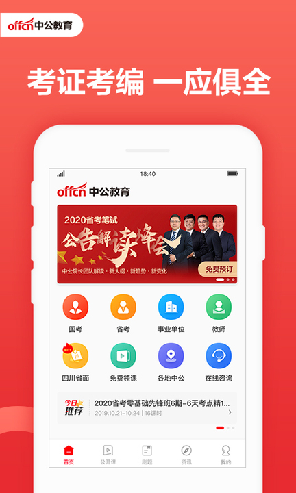 中公教育图3