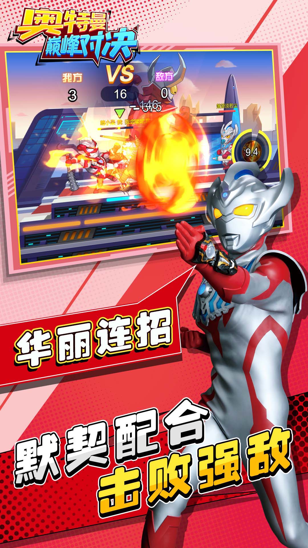 奥特曼巅峰对决图3