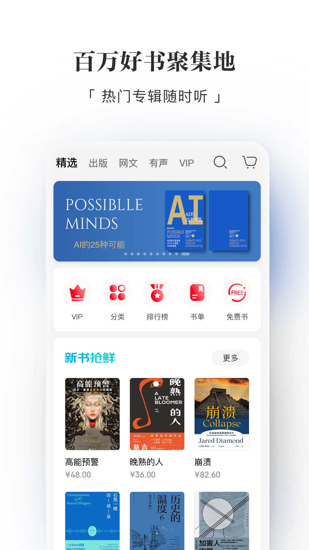 京东读书校园版app图1