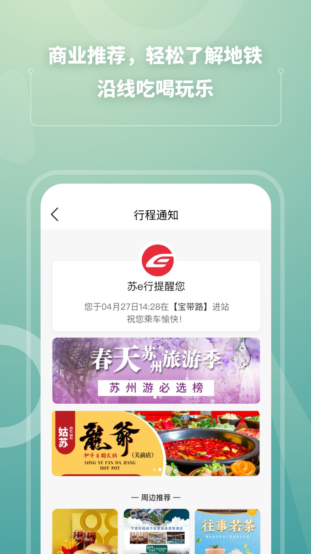 苏e行app图3