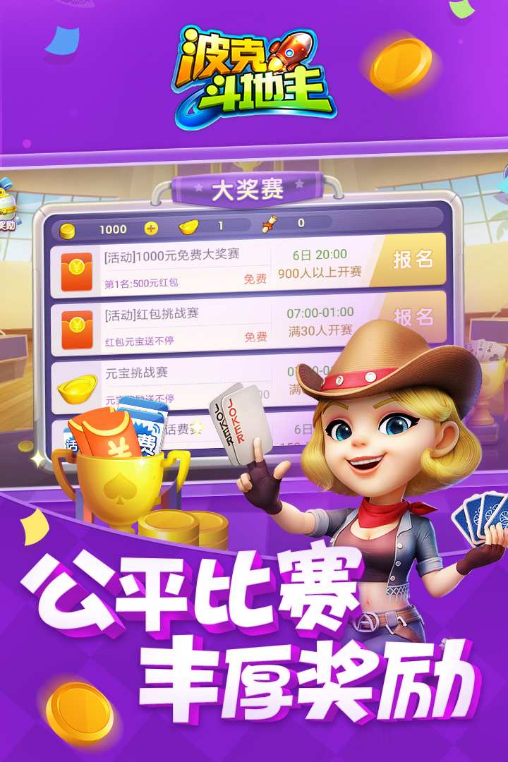 波克斗地主明星版图3