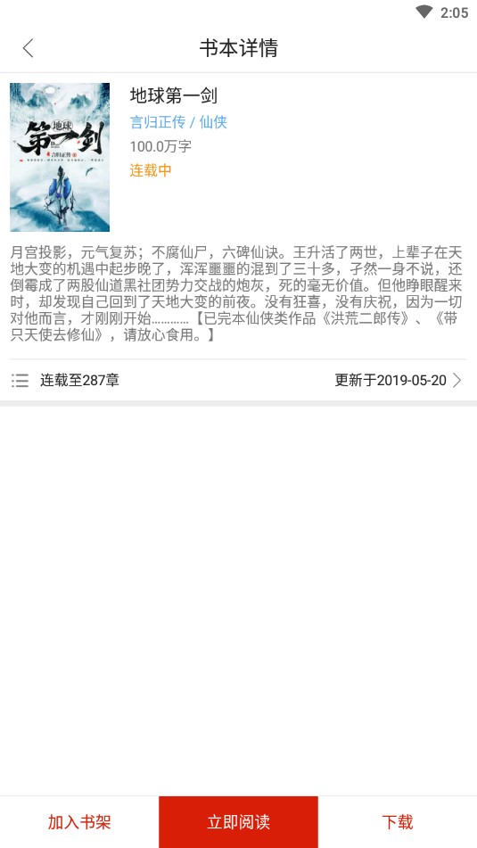 小说天天看图2