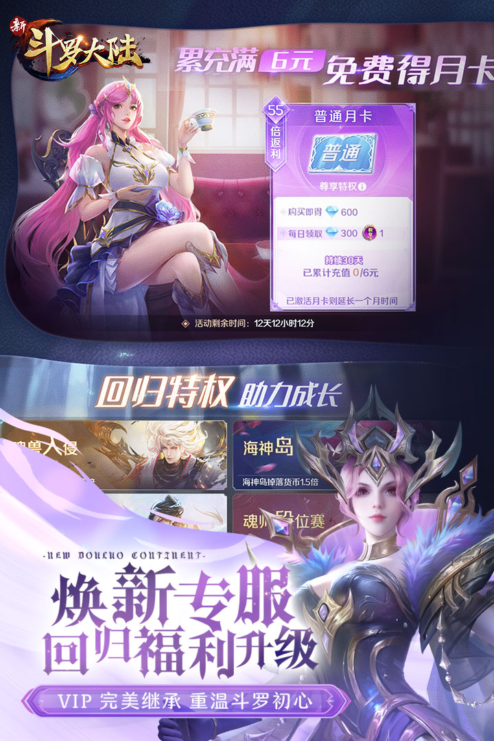 新斗罗大陆破解版无限钻石版图3