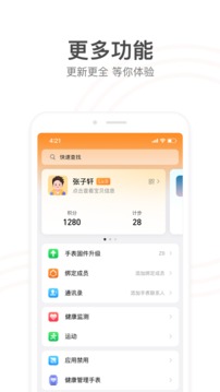 小天才电话手表app图4