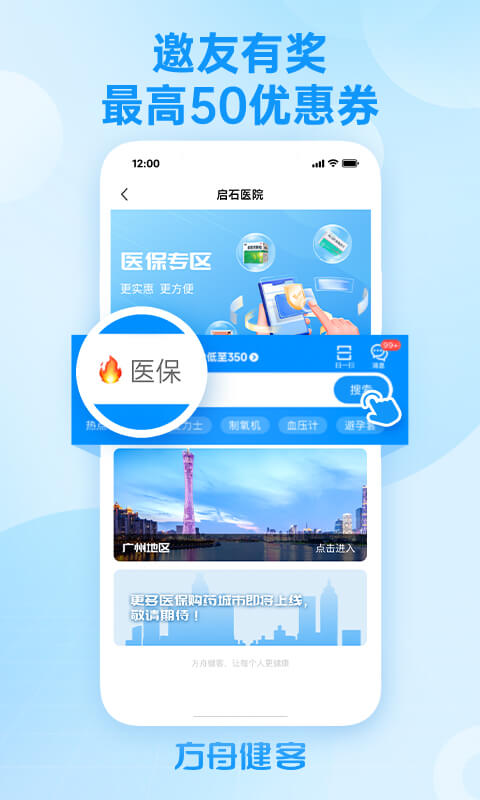 方舟健客网上药店app截图2