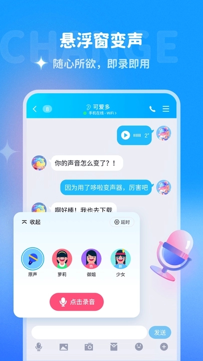 多啦变声器正版软件下载截图3