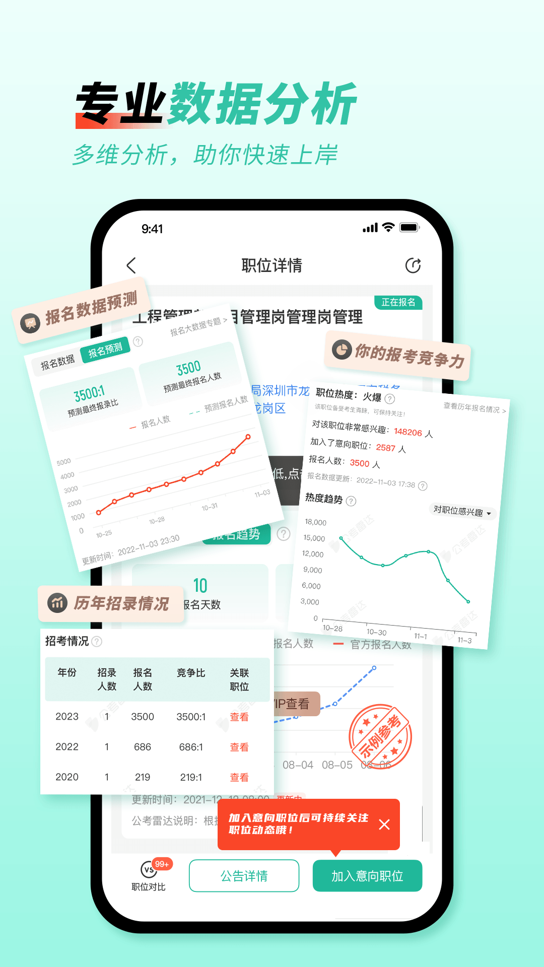 公考雷达app截图4