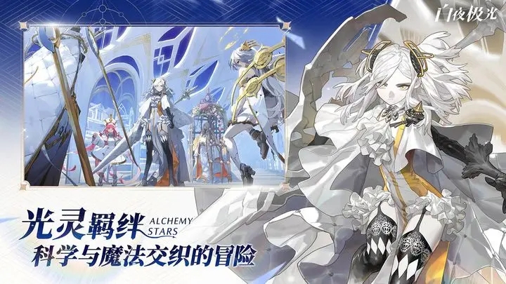白夜极光国际服图2