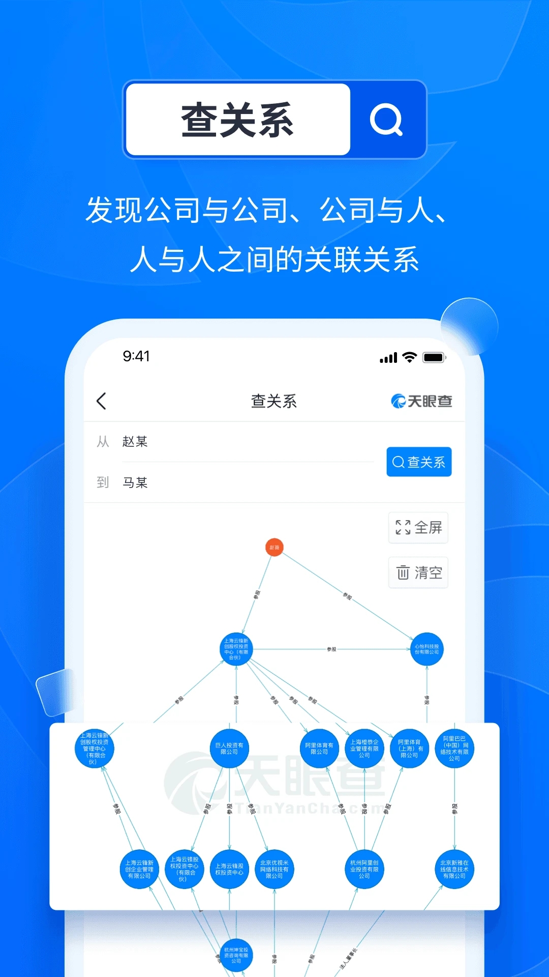 天眼查企业版app