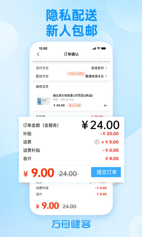 方舟健客网上药店app截图3