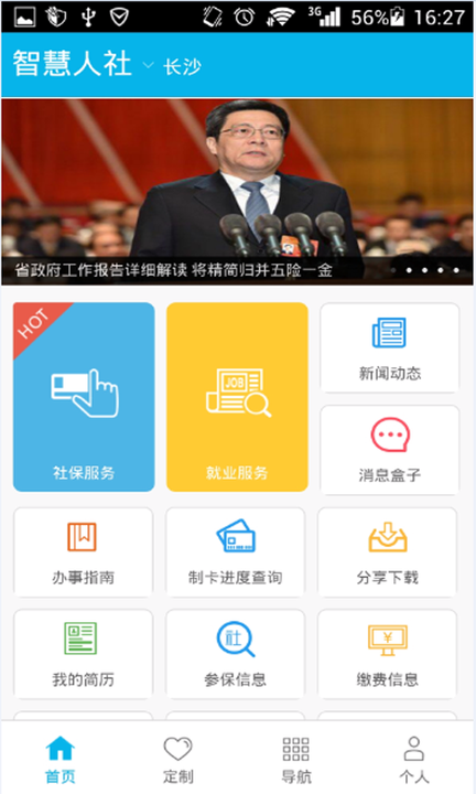 智慧人社app养老认证下载2023最新版安卓版截图2