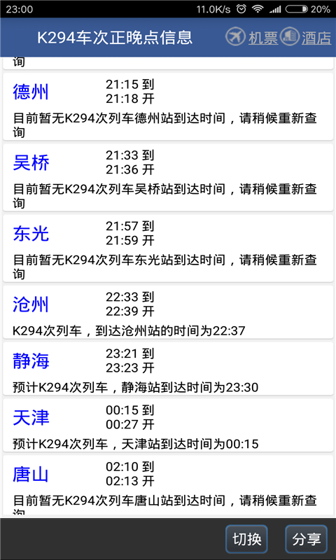 路路通手机版第2张截图