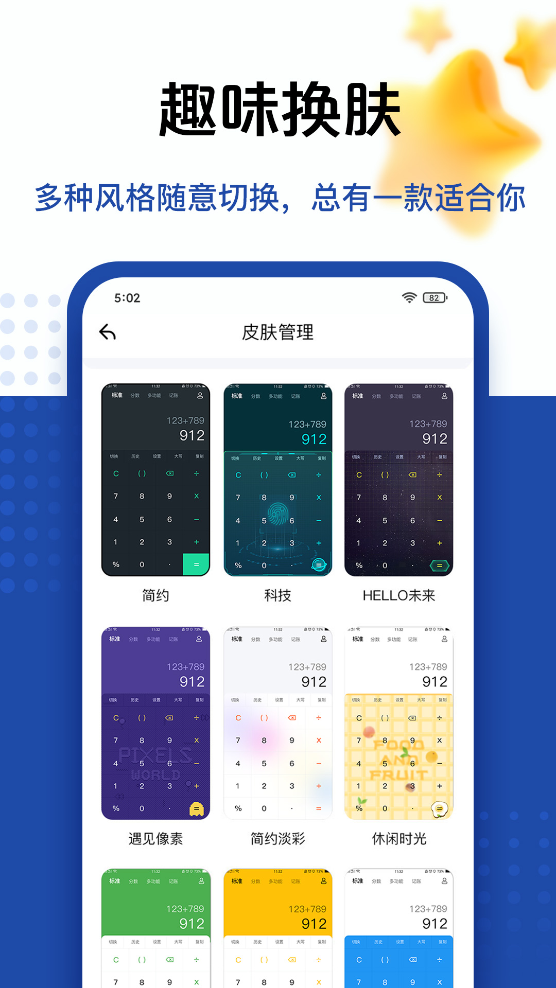 计算器极速版图4