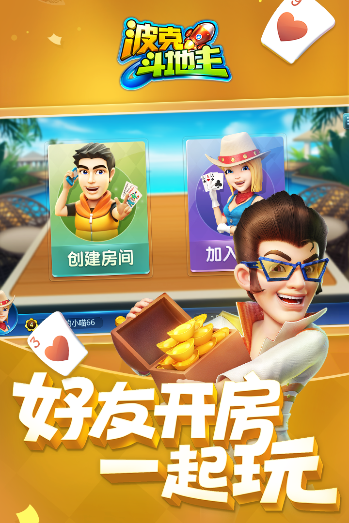 波克斗地主明星版图4